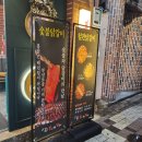 봉이집 | 부산 당감 고기집 닭갈비찐맛집 봉이숯불닭갈비 당감점 재방문후기