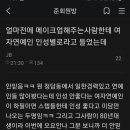 방금 올라온 어떤 메이크업 쌤이 아이유 수지 인성 별로라고 한거 무슨 내용이야? 이미지