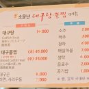 소문난대구탕 이미지