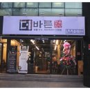 정육식당바른 이미지