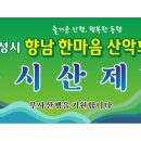 2024년도 시산제 알림. 이미지