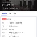 (주)에스앤가든(스누피가든) 이미지