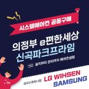 마임 의정부신곡지사 | 의정부 e편한세상신곡파크프라임 시스템에어컨 설치 공동구매 전문업체