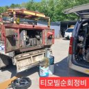 티모빌순회정비