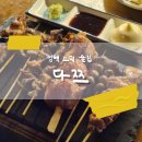 다쯔