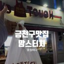맘스터치금천은행나무점 이미지