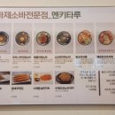 [세종] 멘키타루 마제소바전문점