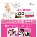 바비쉬폰