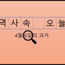 서구시설공단민주노동조합 | 4월 6일, 과거의 오늘