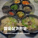 진주 평거동맛집 참숯삼가한우라예 판문점 점심특선 후기