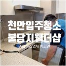희망메디칼 | 천안입주청소 대표가 직접 작업하는 업체 추천 후기는
