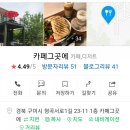 카페그곳 이미지