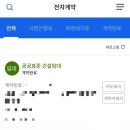 SH전자 | SH 2025 2차 행복주택 계약 후기 (전자계약 / 계약금 납부)