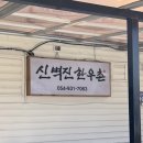 신벽진한우촌 이미지