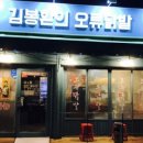 김봉환의오류닭발 이미지