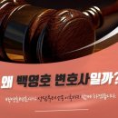 변호사백영호법률사무소 이미지