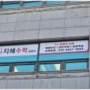 우리아이처음수학교습소