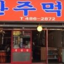 둔산주먹구이 네이버블로그