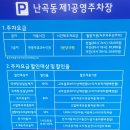난곡동 제1공영주차장 네이버블로그
