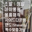 신도헤어바버샵 | 대전 바버샵(바버숍)
