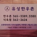 유성한우촌 이미지