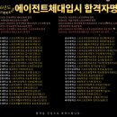 에이전트체대입시양주교육원
