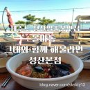 경미식당 | 성산일출봉 근처 오션뷰맛집 해물라면식당 몰마농그대와함께해물라면성산본점 재방문후기(내돈내산)