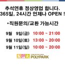 폴리파크 목련시장점 이미지