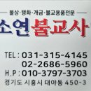 소연불교사