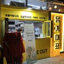 구운 치킨 맛집ㅣ순살 숯불구이 다이어트 치킨 지코바 느낌 닭가대표 숯불직화구이치킨 문정점 다이어트...
