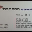 타이어프로 광교점 이미지