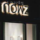 나우즈 이미지