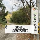 솔밭에온가마 이미지