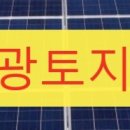 팰리스 태양광발전소 이미지