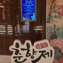 열린자리 | 남원 춘향제 2026 일정 총정리 서울에서 열린 프레스데이 후기