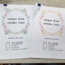 텅드럼 자격증반 이미지