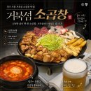 거북섬소곱창 | 경기 시흥 거북섬 '거북섬소곱창(썸)' 소곱창맛집