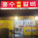흥수식당 이미지