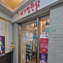 내가찜한닭(건대점) | 건대입구 찜닭 맛집 내가찜한닭 건국대점 온누리상품권 사용 후기