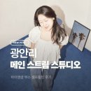 광안당안경 | 부산 광안 메인스트림 스튜디오 셀프 사진관 하이앵글 부스 후기