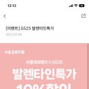 비플제로페이 지에스 10%, 홈플 5% 상품권 선착순 할인 이미지