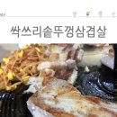 싹쓰리 삼겹살 이미지