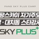 스카이플러스에듀