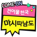 참치가마시따 이미지