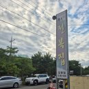 완도참전복집(포항점) 이미지