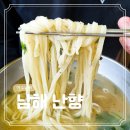 여수 남해 가족 여행 코스 25 유명한 황태 칼국수 맛집 진국 육수 가득 푸짐한 난향
