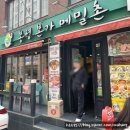 봉평본가 메밀촌 | [서울/강남구청] 봉평본가메밀촌 논현본점 회막국수 평일 점심