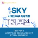 스카이스포츠아카데미