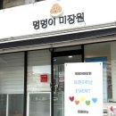 멍멍이 미장원 이미지