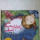 받침없는 동화시리즈 1권 3권 4권 (3권에 15000원)에 판매합니다 이미지